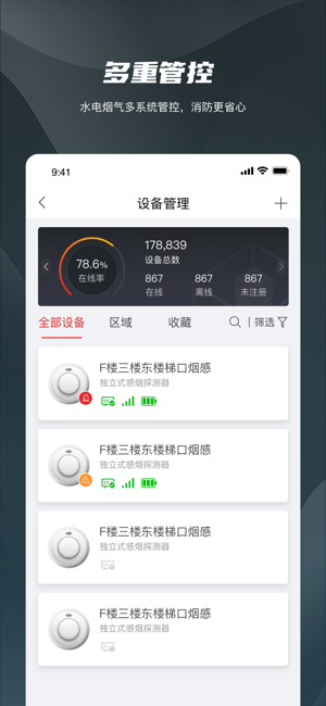 海康守望app