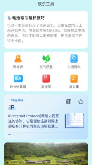 欢乐充电下载