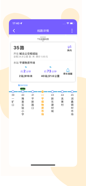 鹰城公交app官方 鹰城公交app