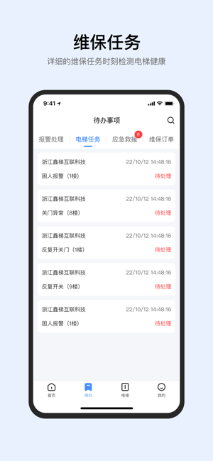 智梯卫士官方版 智梯卫士app
