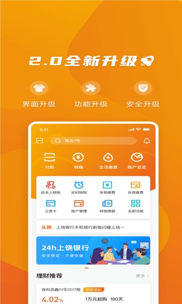 掌易行手机上饶银行下载