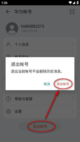 我的华为安卓版下载 我的华为官方安装包