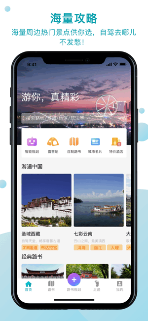 趣自驾软件 趣自驾官方免费