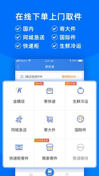 快递100app下载
