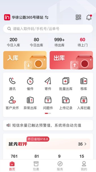 邻里掌柜安卓版本(来取) 邻里掌柜app