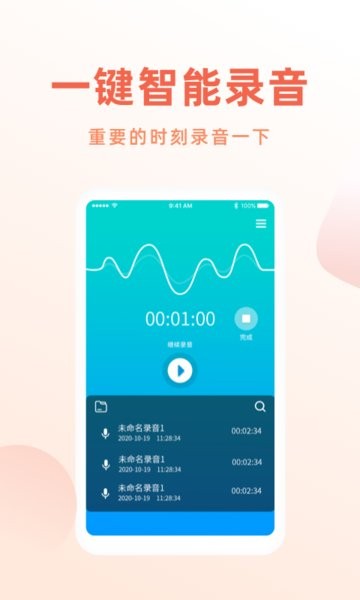 手机录音笔软件 手机录音笔app