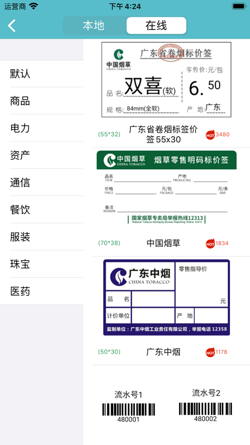 gprinter下载app