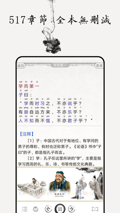 论语图文有声手机版 论语图文有声app