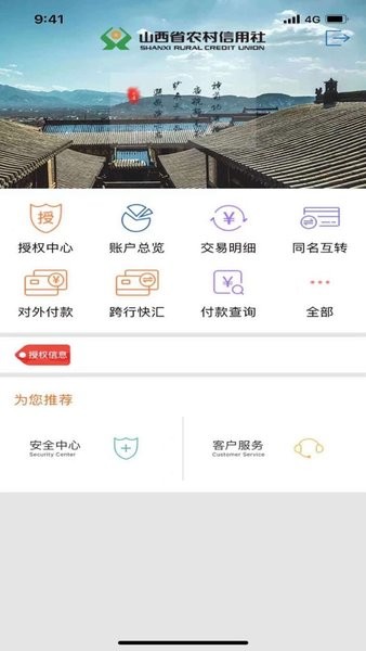 山西农信企业版手机银行下载安装