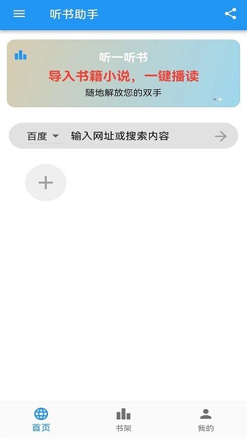 听书助手最新版 听书助手app