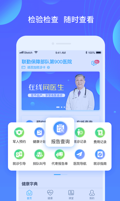 福州总医院预约挂号(联勤保障部队第900医院) 福州总医院app