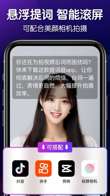 灵敢提词器免费版 灵敢提词器app