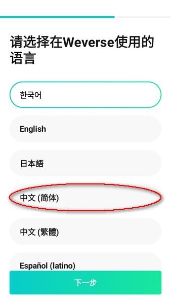 weverse最新版本2024 weverse官方下载