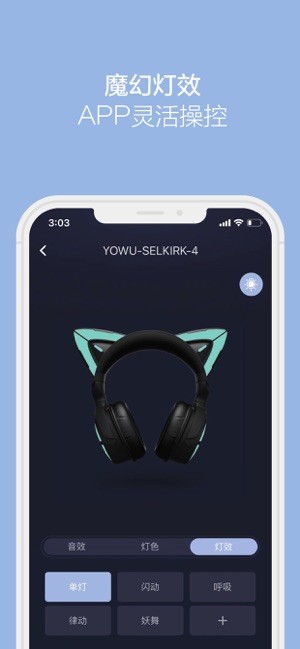 yowu妖舞官方 yowu猫耳耳机app