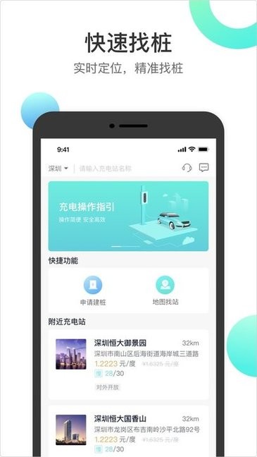 国恒充电桩软件 国恒充电app