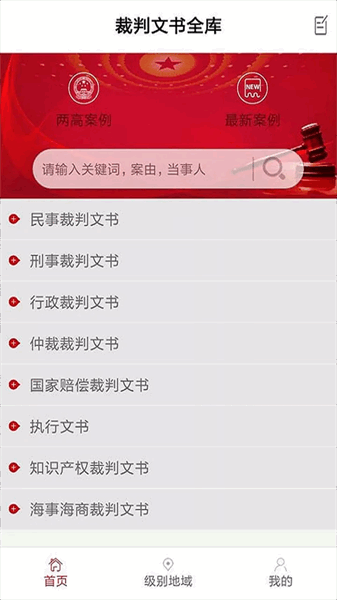 法律家app下载