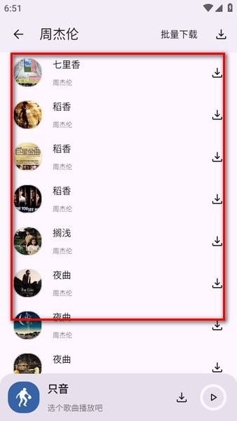 只音音乐下载 只音