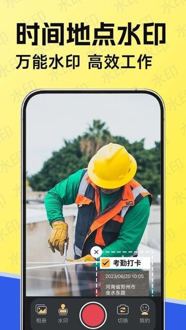 工作水印相机免费版