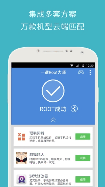 一键root大师最新版 一键root大师手机版官方