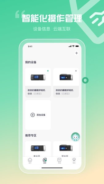 谊安健康(原睡呼呼) 谊安健康app