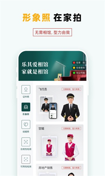 乐其爱相馆 乐其爱相馆app