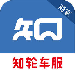 知轮车服商家版