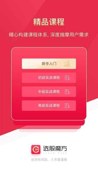 选股魔方app手机版下载安装