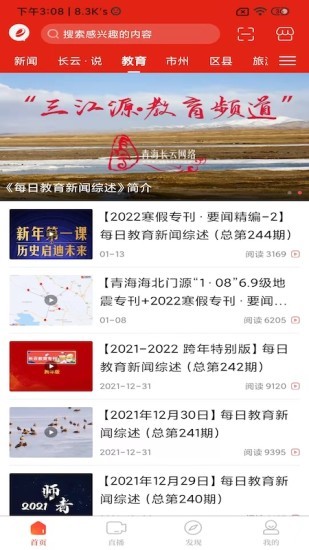 三江源下载app