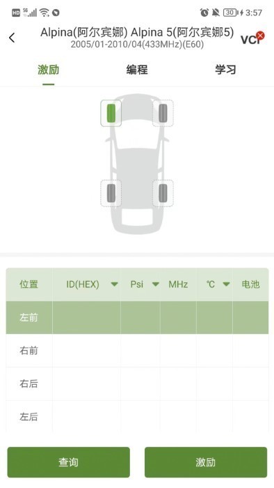 轮驰星胎压传感器 轮驰星app
