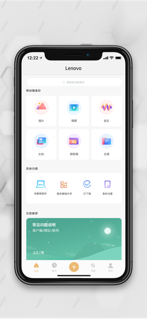 联想智能存储最新版 联想智能存储app