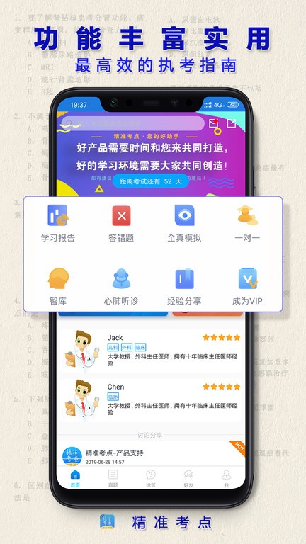 执业医师真题手机版 执业医师真题安卓版
