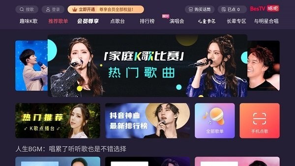 唱吧k歌电视版 唱吧tv版apk