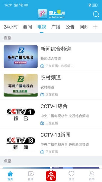 掌上亳州客户端下载 掌上亳州app下载安装