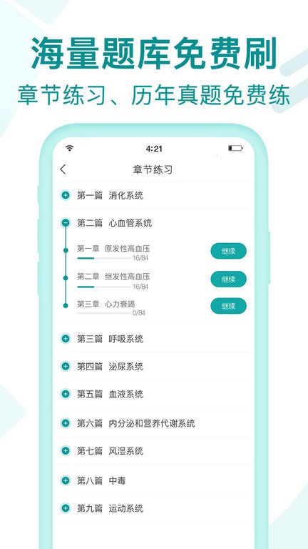 王派医学 王派医学软件