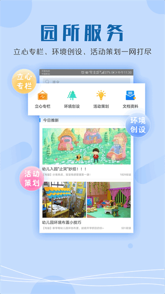 儒家幼教课件 儒家幼教app下载