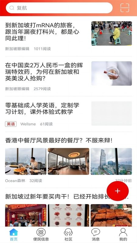 新加坡眼最新版 新加坡眼APP