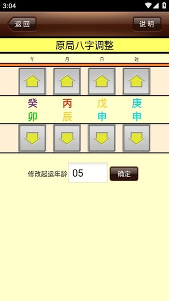 da8da八字排盘app da8da八字排盘软件免费下载安装