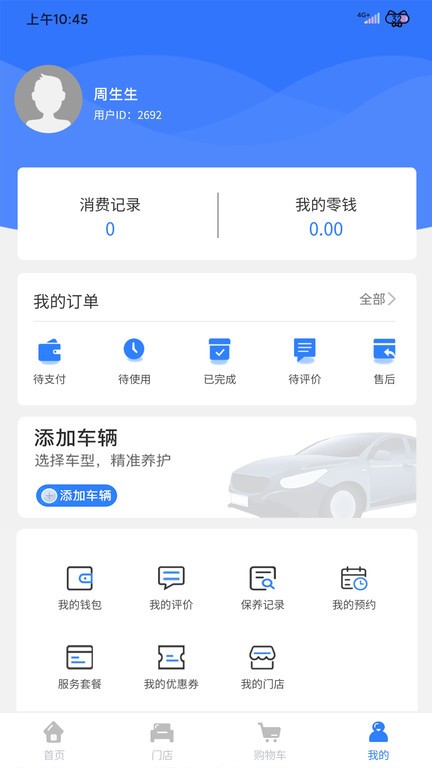 养车侠社区认证店app