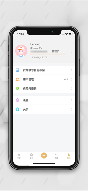 联想智能存储最新版 联想智能存储app
