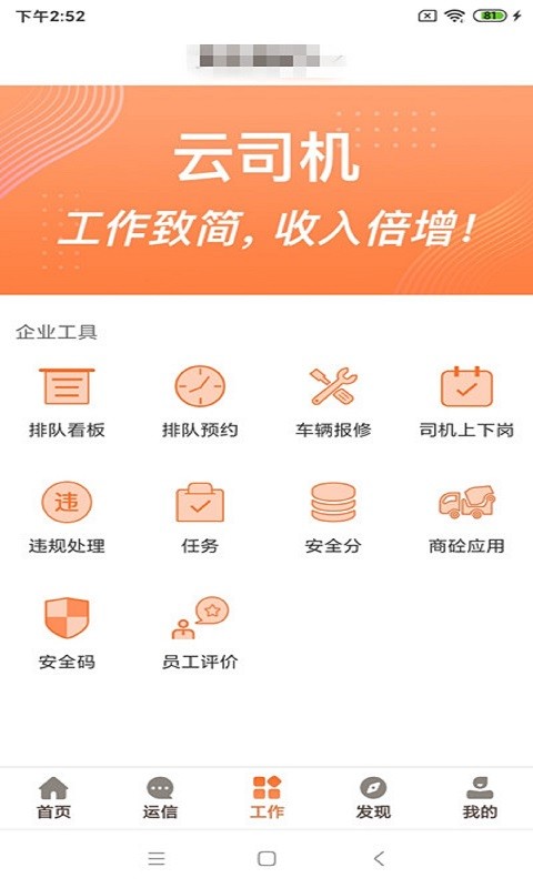 云司机 云司机最新版
