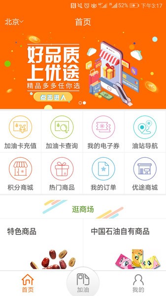 中油好客e站电子加油卡 中油好客e站app