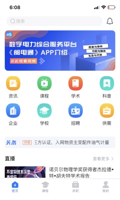 闽电通app