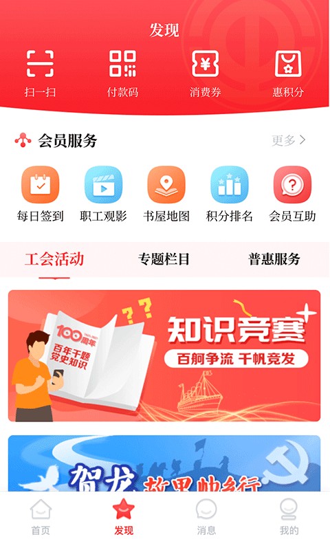湘工惠 湘工惠最新版