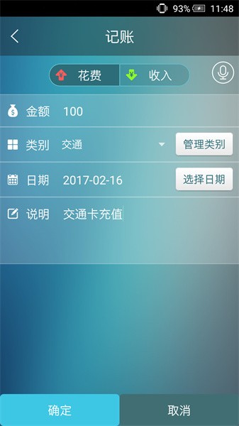 日常记账 日常记账app