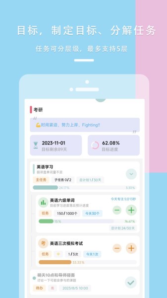 做个目标app 做个目标安卓