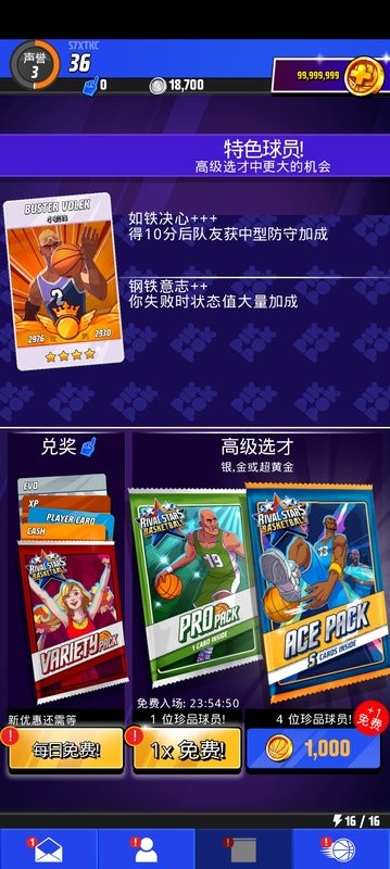 篮球明星争霸战最新版(Rival Stars) 篮球明星争霸战游戏