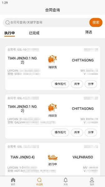 春安航运官方版 春安航运app