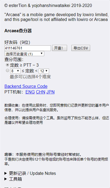 arcaea查分工具箱 arcaea查分工具箱下载