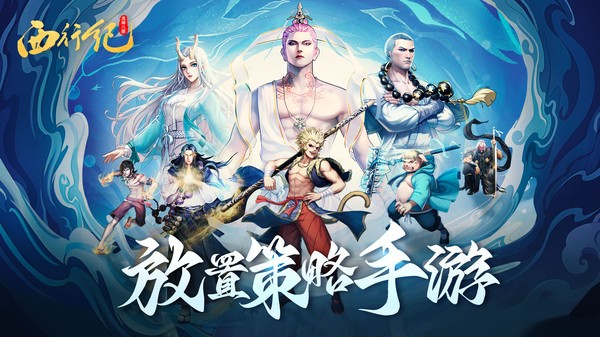 龙神八部之西行纪手游 龙神八部之西行纪游戏