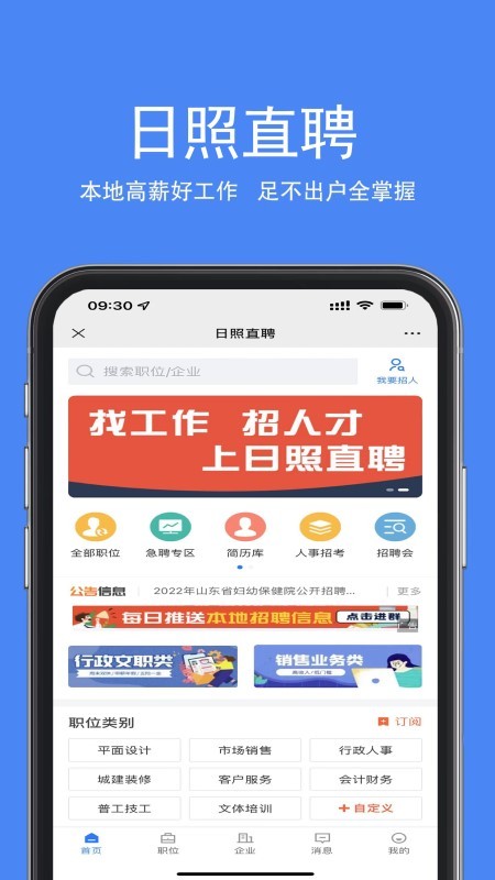 日照直聘app 日照直聘软件